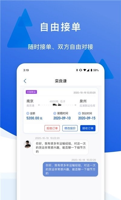一江通发货端安卓直装版图2