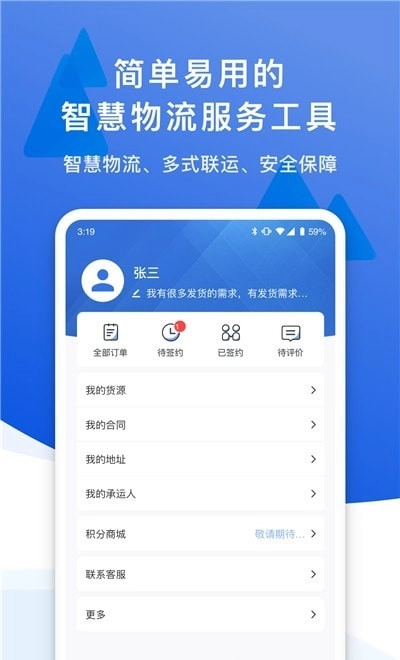 一江通发货端安卓直装版图3