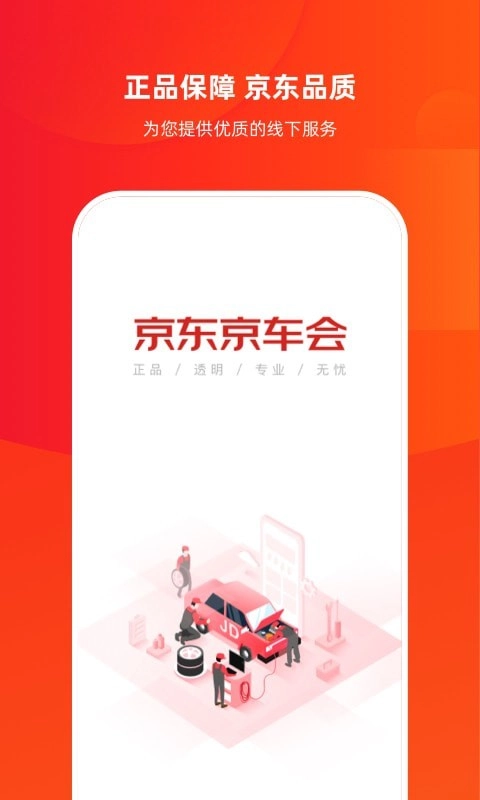 京东京车会最新版