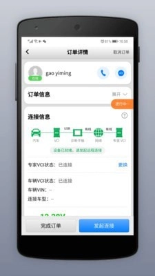 道通智慧汽修免费原版图3