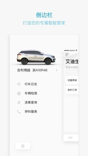 吉利gnetlink最新版