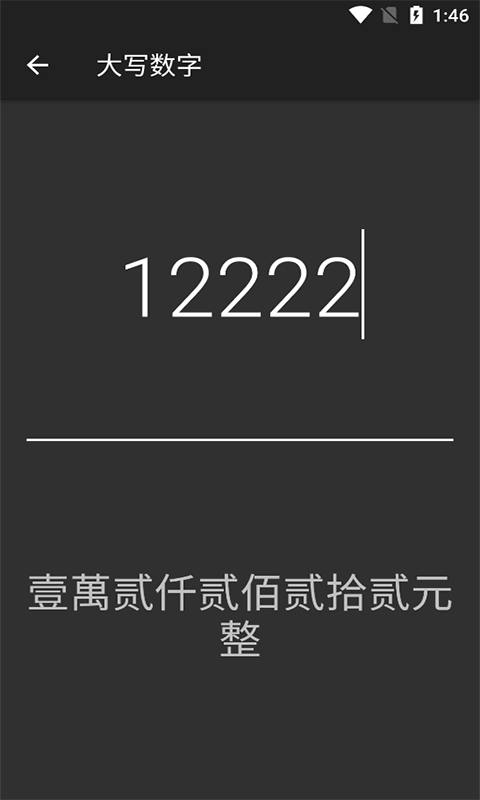 泉渔计算器直装版图1