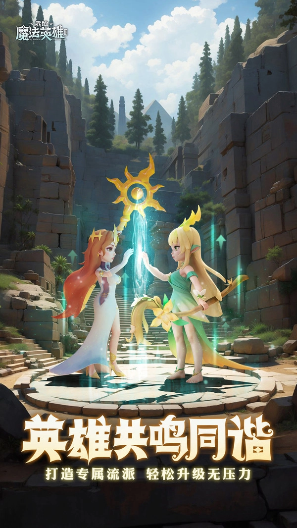 我的魔法英雄伙伴