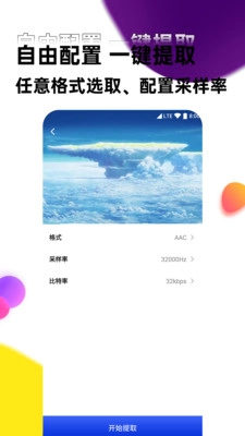 声音提取器免费原版图2