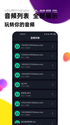 声音提取器免费原版图3