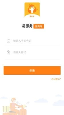 易服务安卓官方版图1