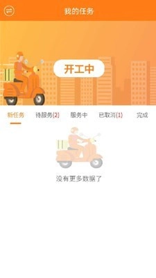 易服务安卓官方版图4