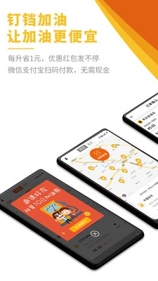 叮当加油通用版图1