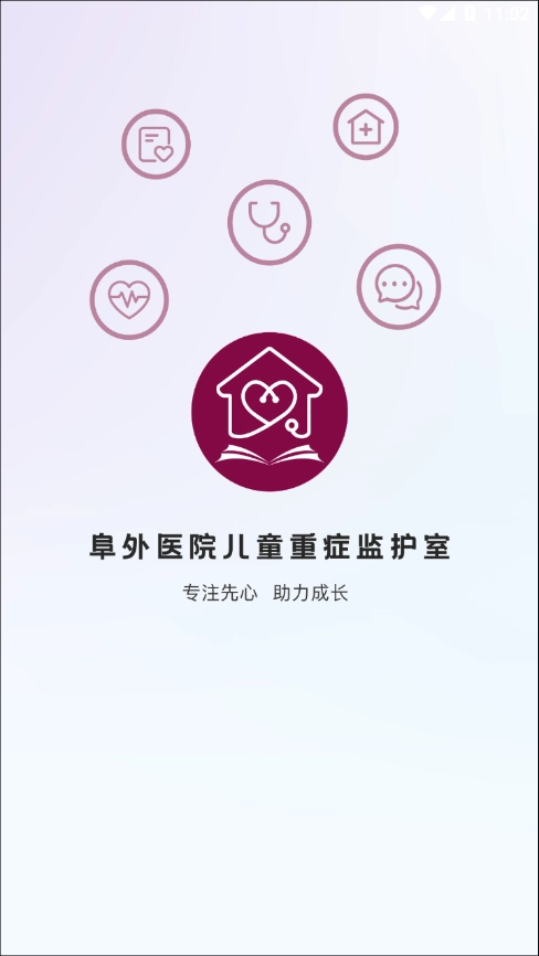 阜外PICU云课堂免费版图1