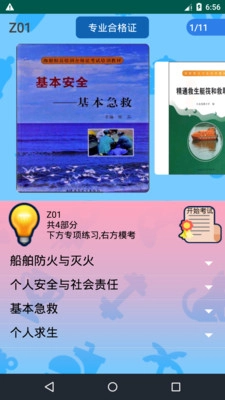 船员考试通原版图1