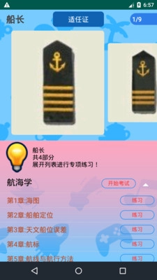 船员考试通原版图2