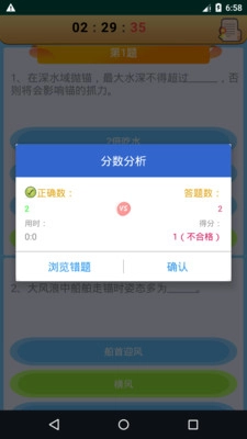 船员考试通原版图4