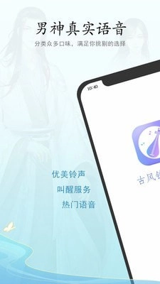 古风铃声闹钟官方最新版图1