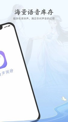古风铃声闹钟官方最新版图2