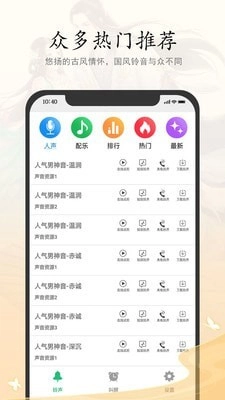 古风铃声闹钟官方最新版图3