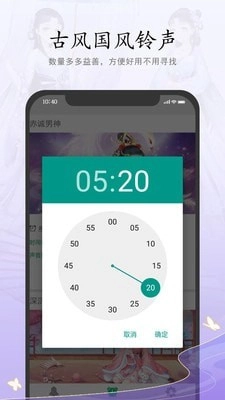 古风铃声闹钟官方最新版图4