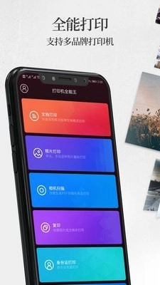 打印机手机正版图1