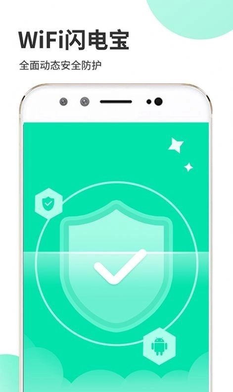 WiFi闪电宝安卓直装版图3
