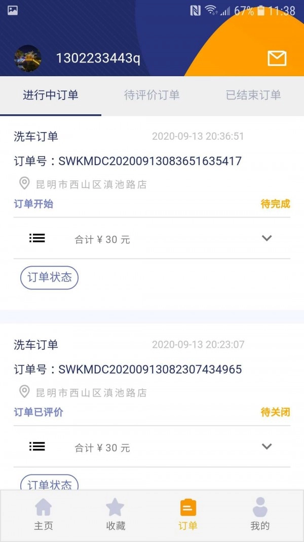 一诺养车安卓版图2