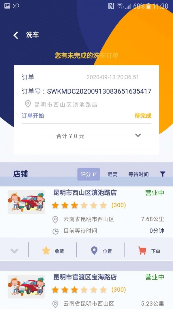 一诺养车安卓版图3