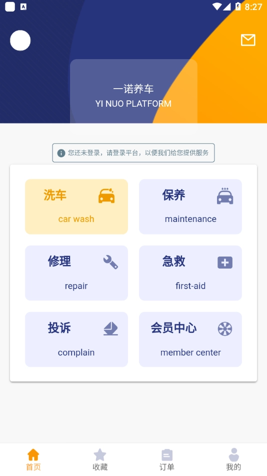 一诺养车安卓版图4