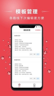 车找人找车平台通用版图1