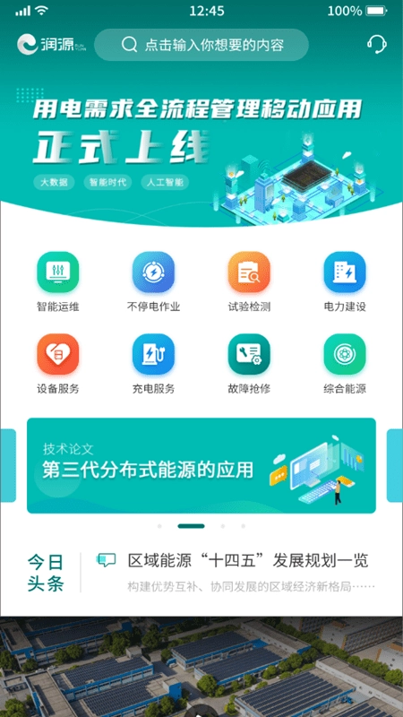 常电通手机版图1