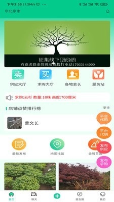 苗木人手机版图1