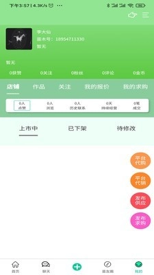 苗木人手机版图3