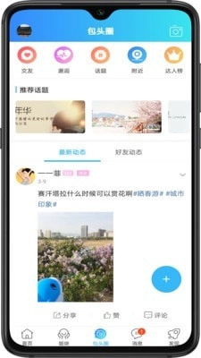 爱上包头无广告版图1