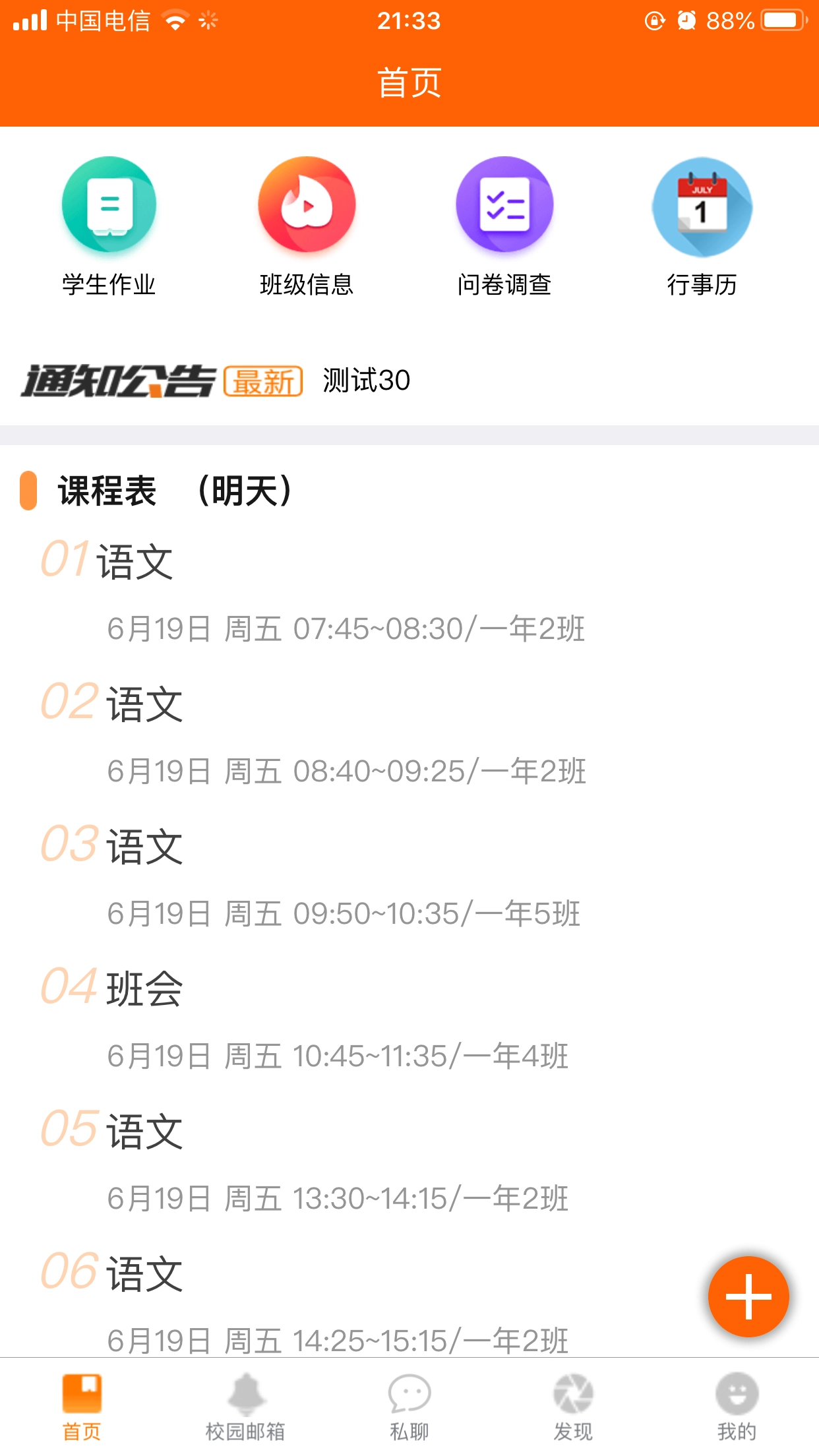 博科希尔学校端官方版图1