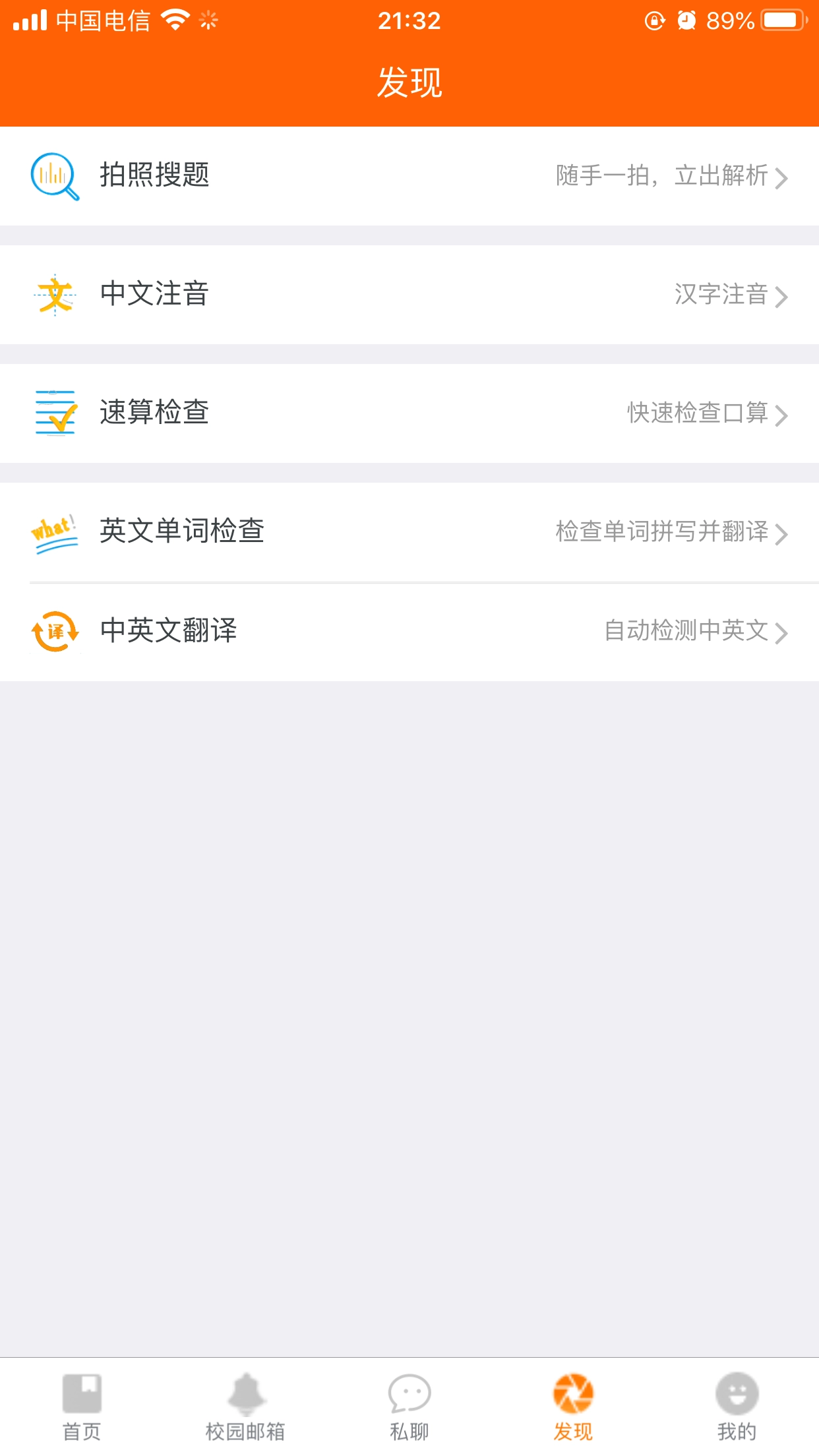 博科希尔学校端官方版图3