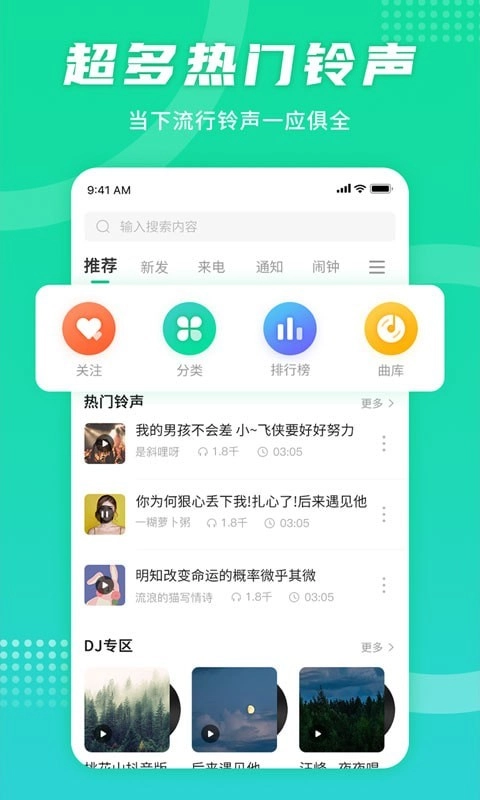 铃声秀免费原版图1