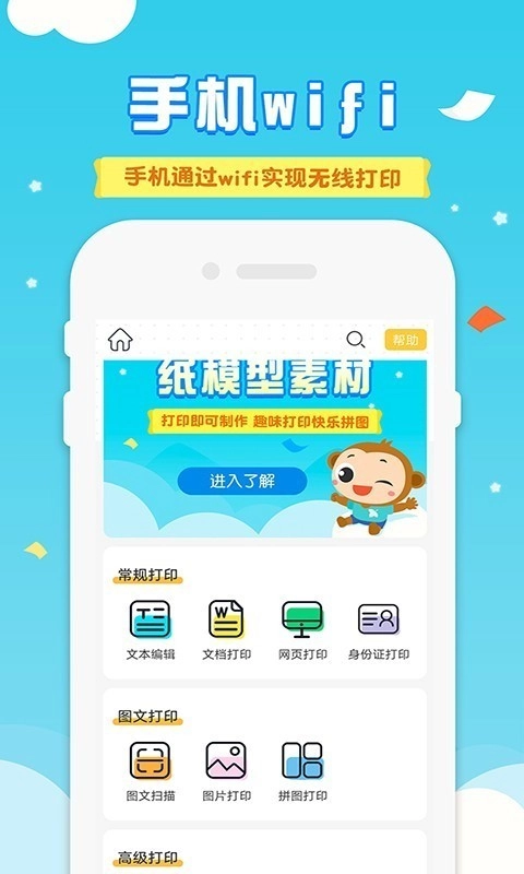 爱普生打印机手机版图1