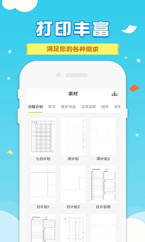 爱普生打印机手机版图4