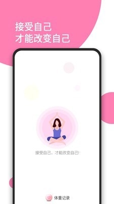 日常体重记录免费原版图1