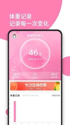 日常体重记录免费原版图2