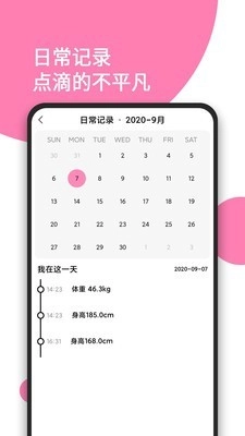 日常体重记录免费原版图5