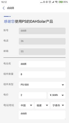 SiteBuilder安卓官方版图2