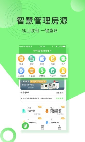 抄表猫管理端免费版图1