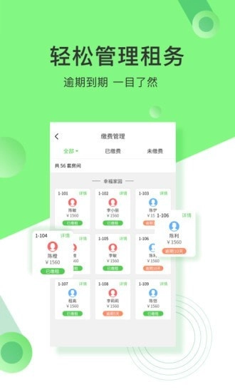 抄表猫管理端免费版图2