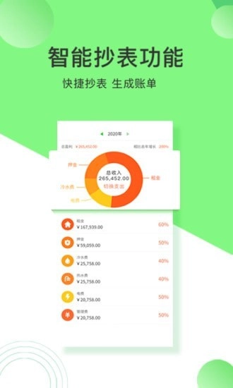 抄表猫管理端免费版图3