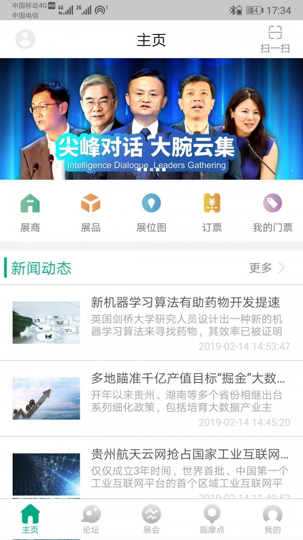 数博会最新免费版图1