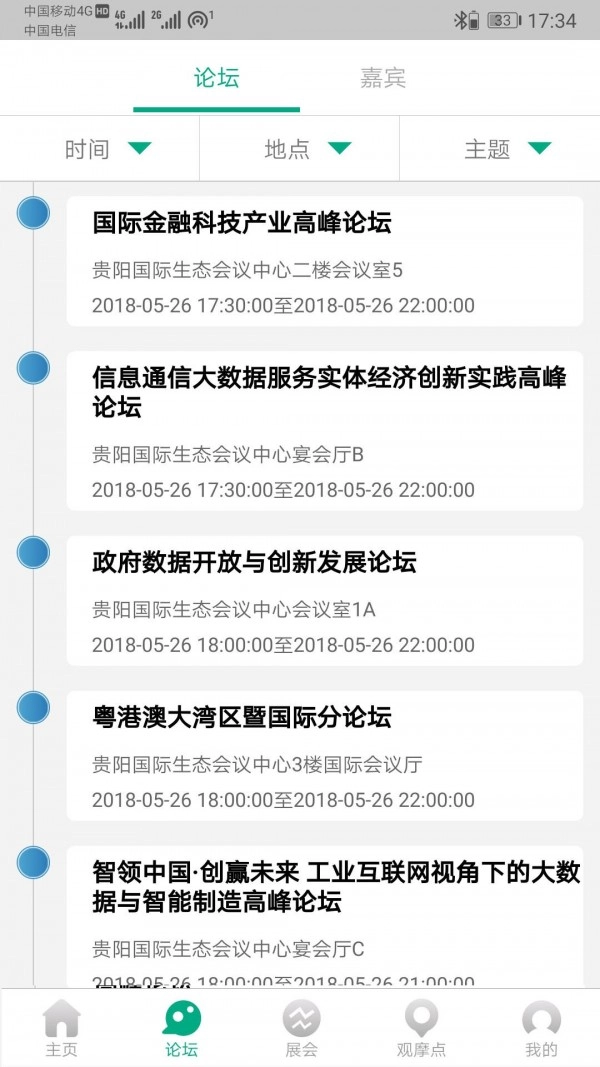 数博会最新免费版图2