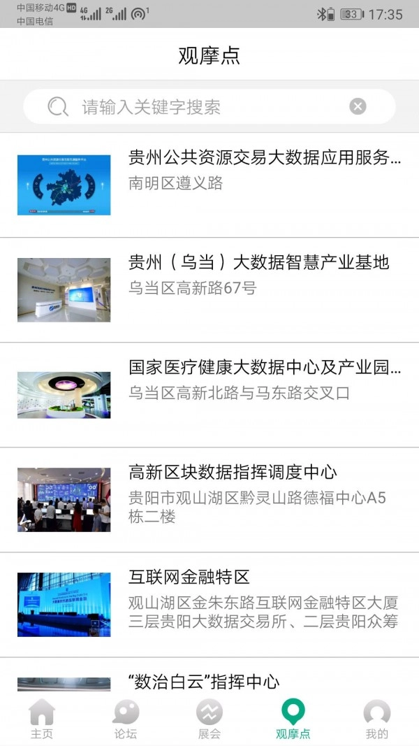 数博会最新免费版图4