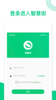 智慧街原版图1