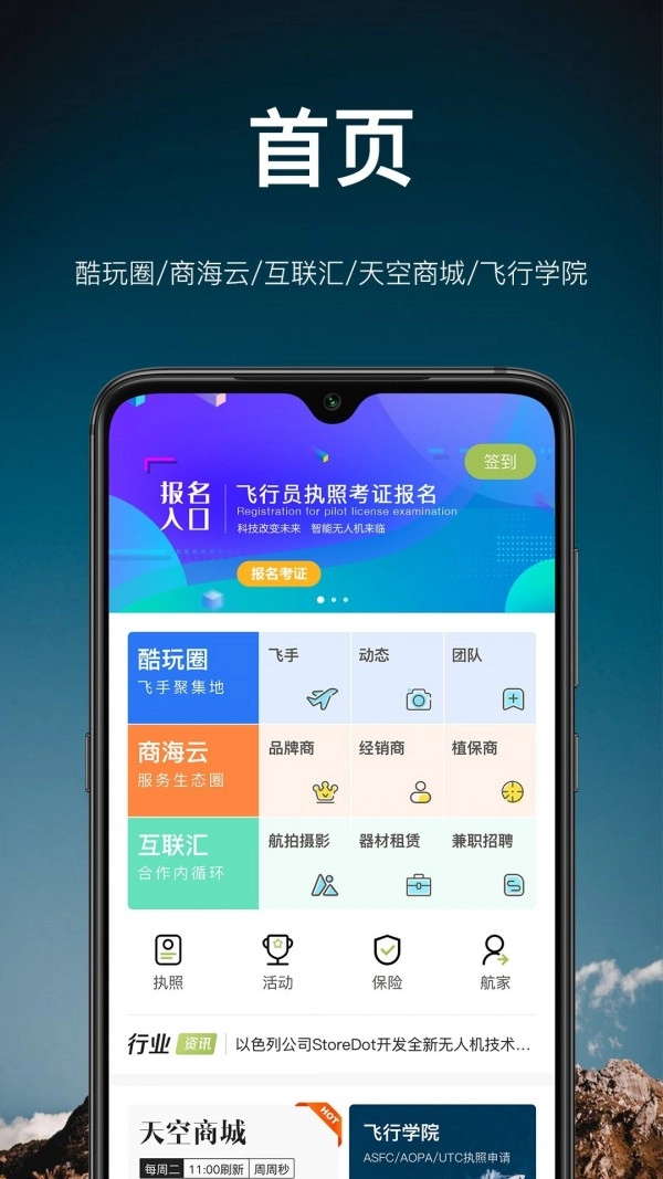 航拍网手机免费版图1