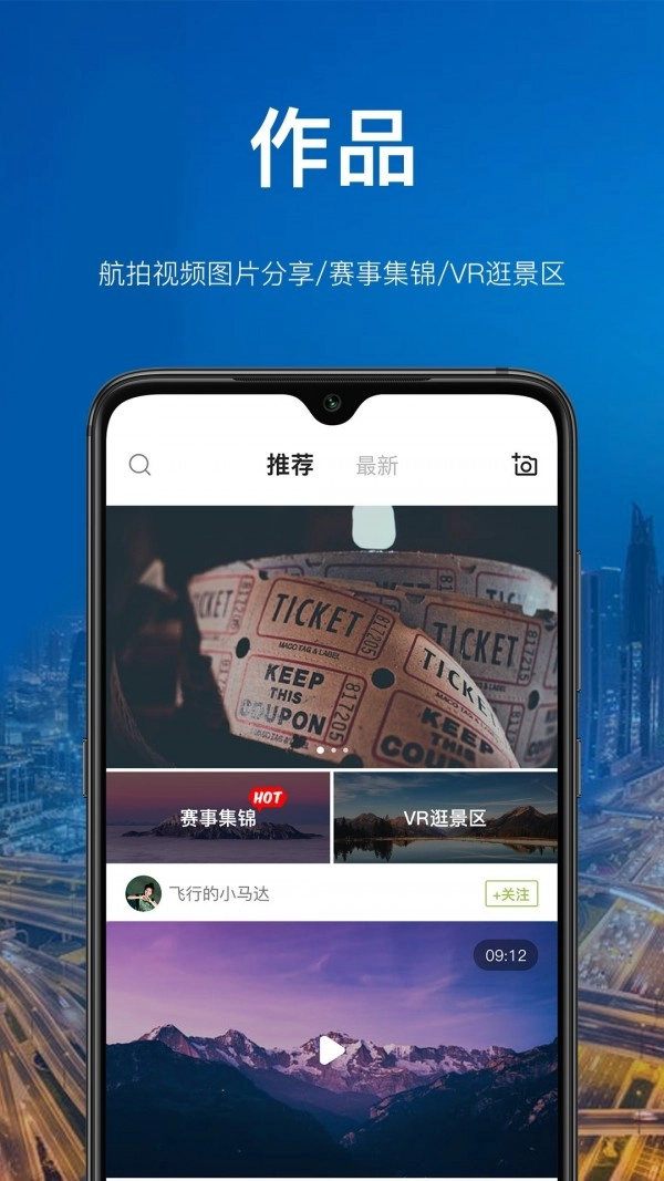 航拍网手机免费版图2