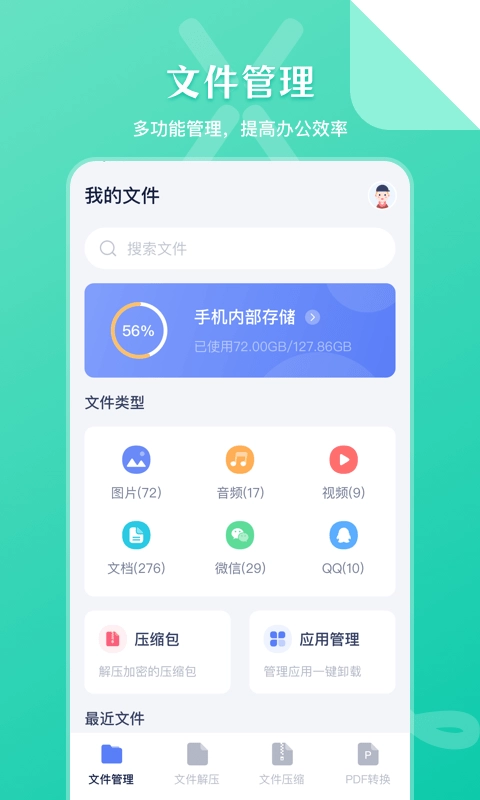 zip文件管理原版图1