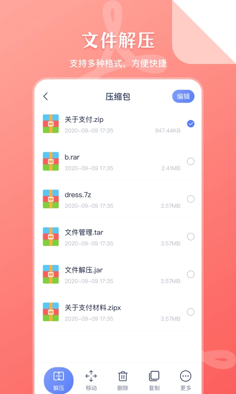 zip文件管理原版图2